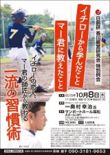 イチローの習慣を手に入れてみませんか？